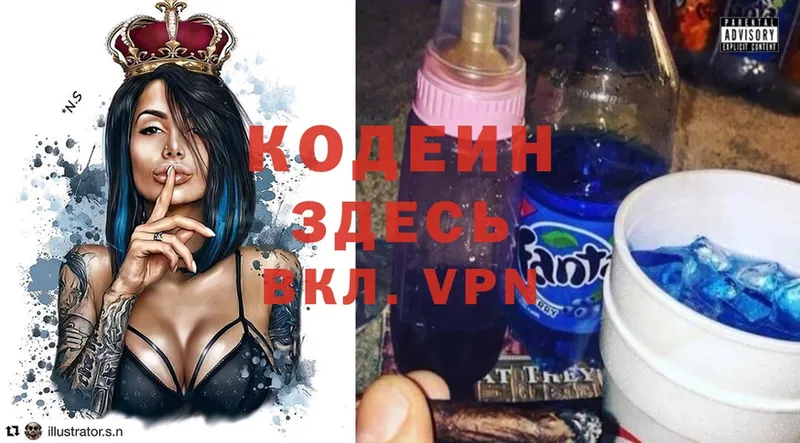 Кодеин Purple Drank  сколько стоит  KRAKEN ТОР  Пустошка 